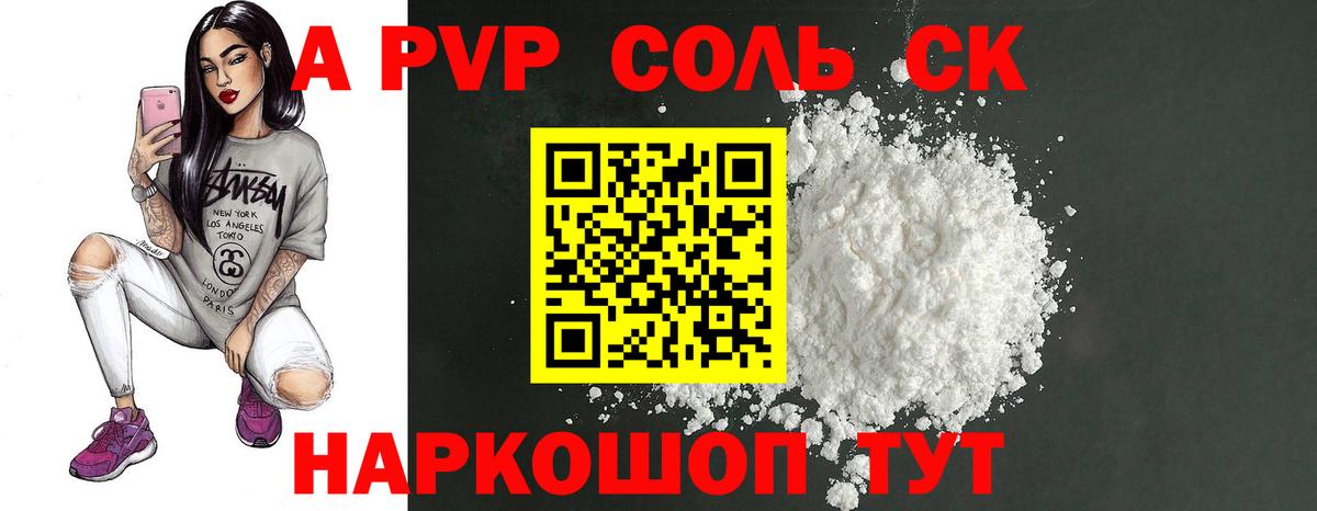 А ПВП Crystall  Вход с VPN  Alpha-PVP крисы CK  Гурьевск 