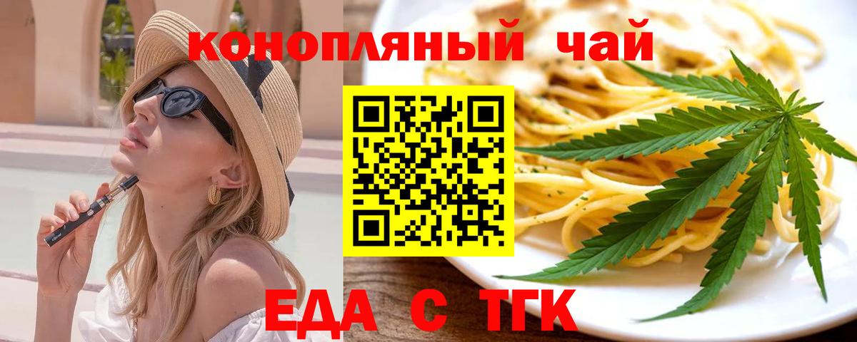 Еда ТГК конопля  Вход с VPN  Гурьевск 