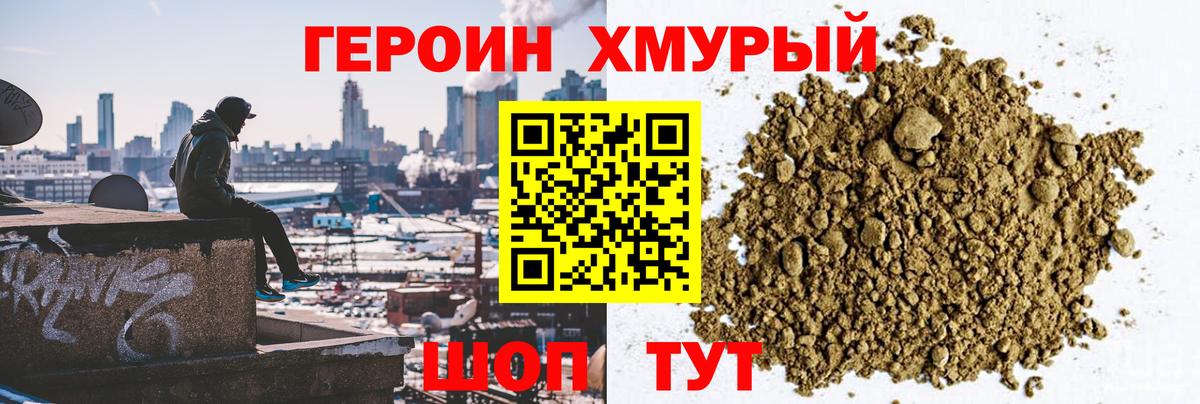 Гурьевск  ГЕРОИН герыч  Вход с VPN 