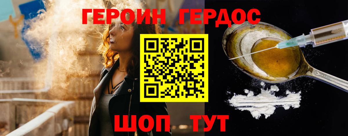ГЕРОИН герыч Гурьевск