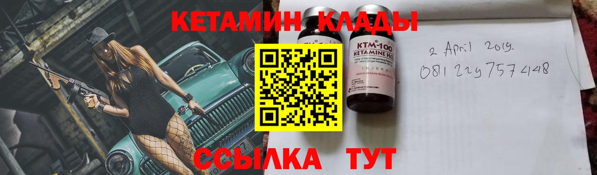 КЕТАМИН ketamine Гурьевск
