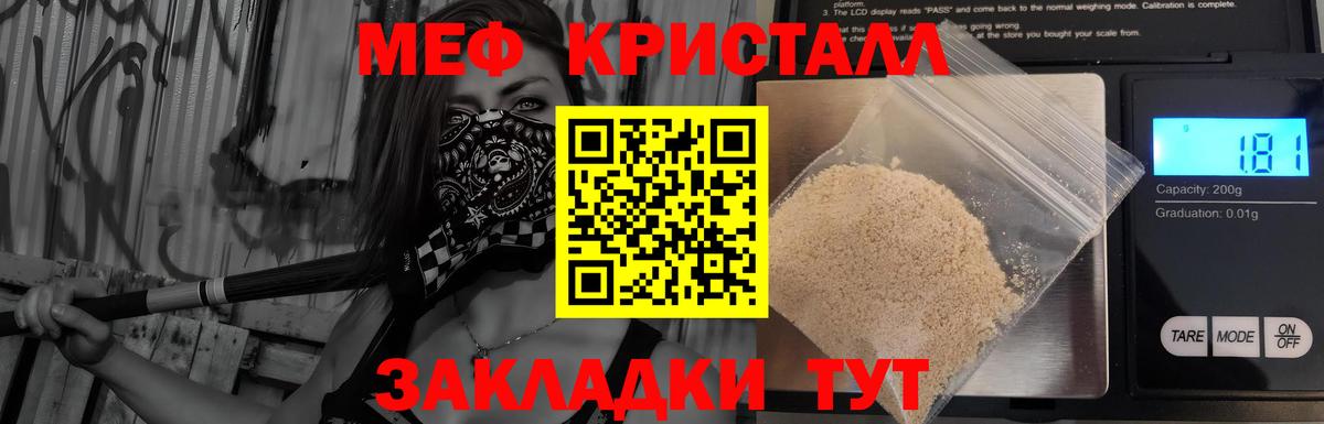 МЕФ кристаллы  МЯУ-МЯУ мука  Вход с VPN  Гурьевск 