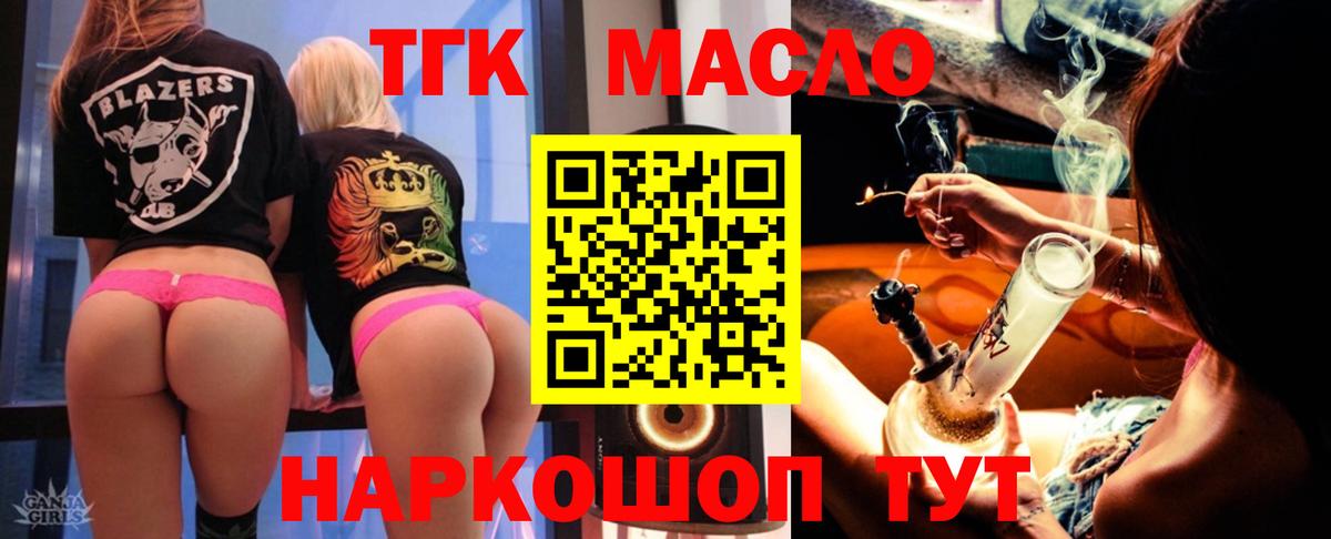 Гурьевск  ТГК вейп  Дистиллят ТГК гашишное масло  Вход с VPN 